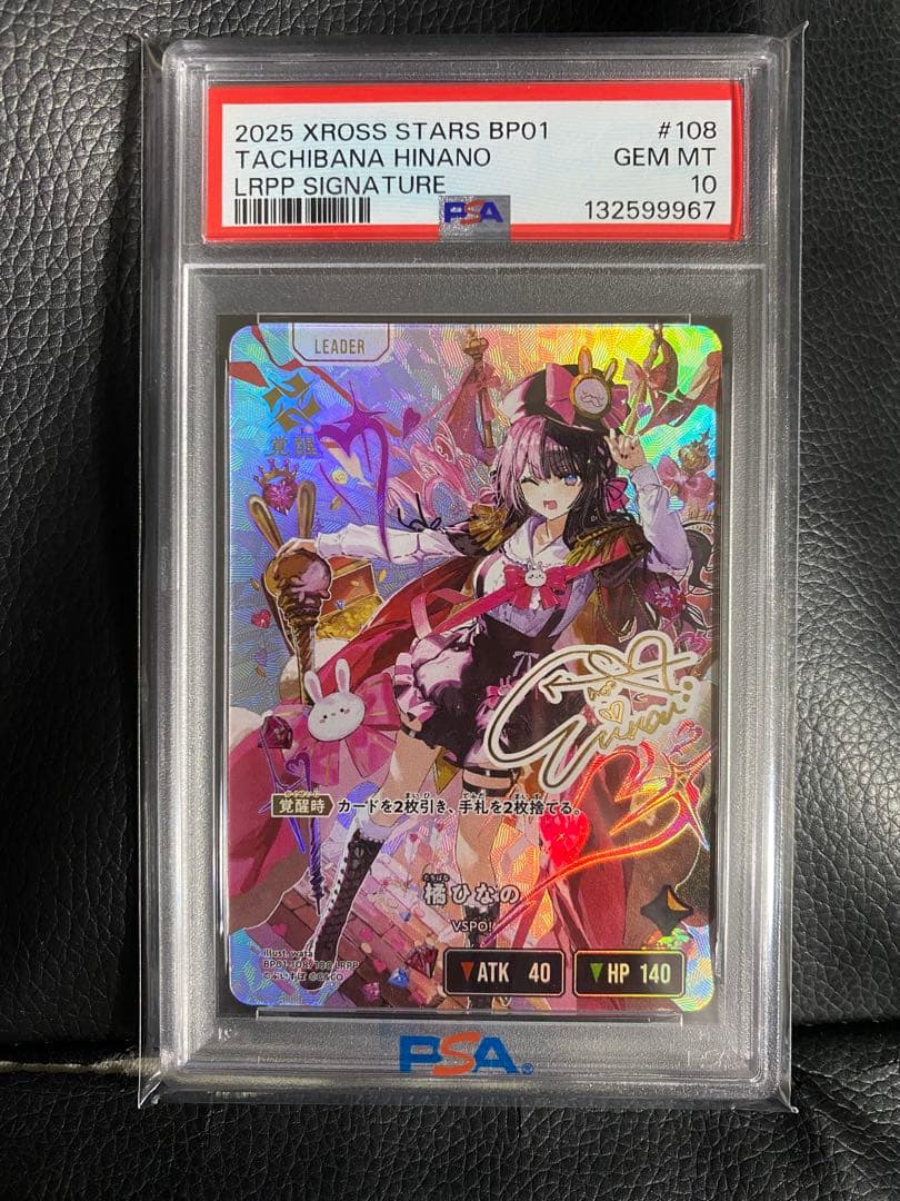 【PSA10】Xross Stars 橘ひなの LRPP 最終値下げ