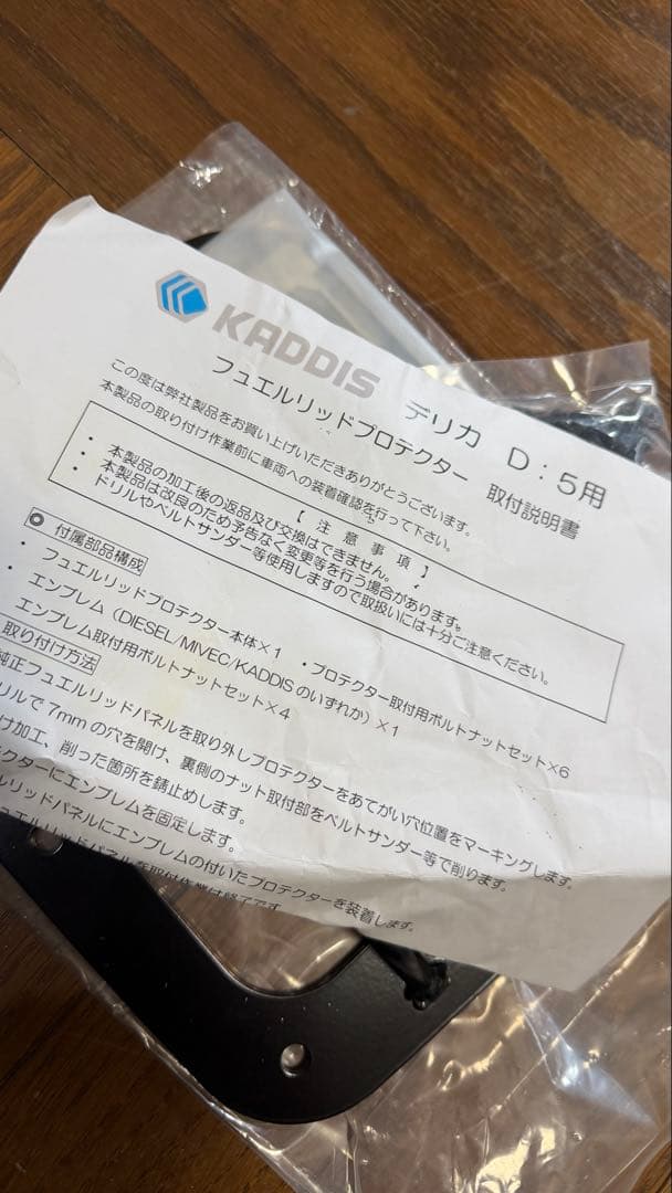 訳アリ未使用品　デリカd5 フューエルリッドプロテクター
