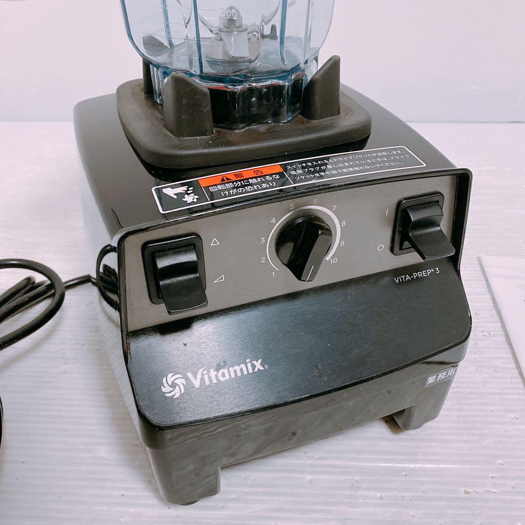 Vitamix バイタプレップ3　VM0113E ミキサー　プロセッサー