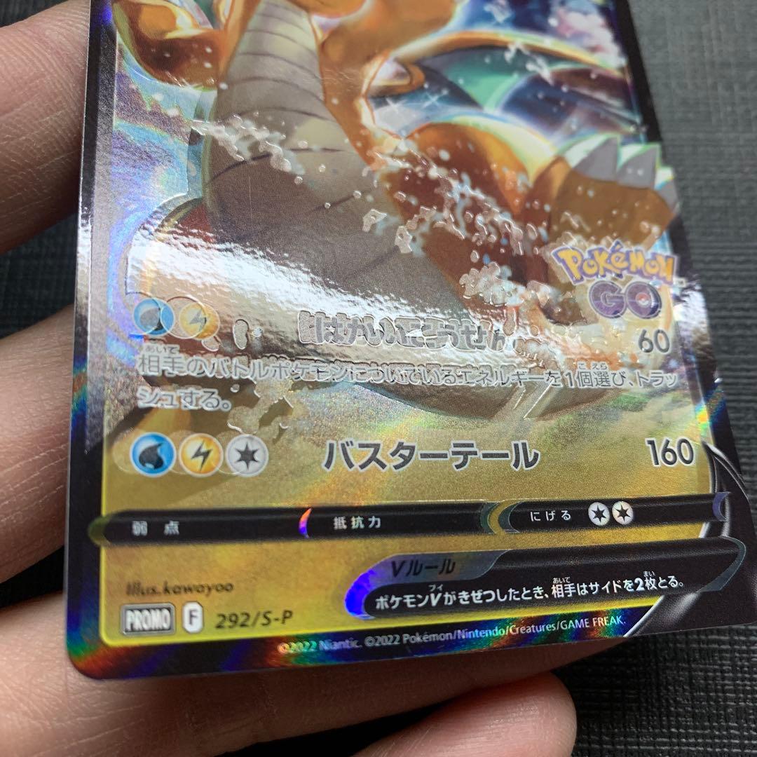 カイリューV 加工大幅ズレエラー