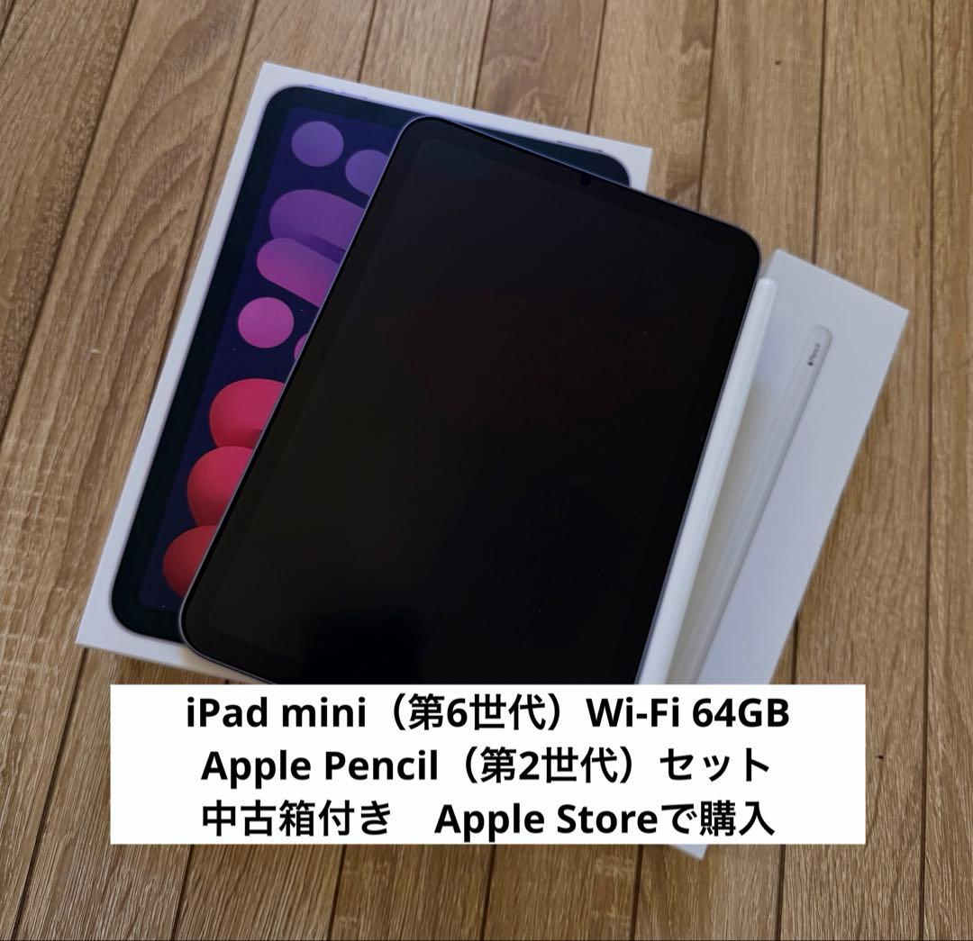 iPad mini 本体 + Apple Pencilセット（送料込み）