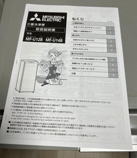 冷凍庫 三菱 MF-U12B -S 121L 17年製 フリーザー