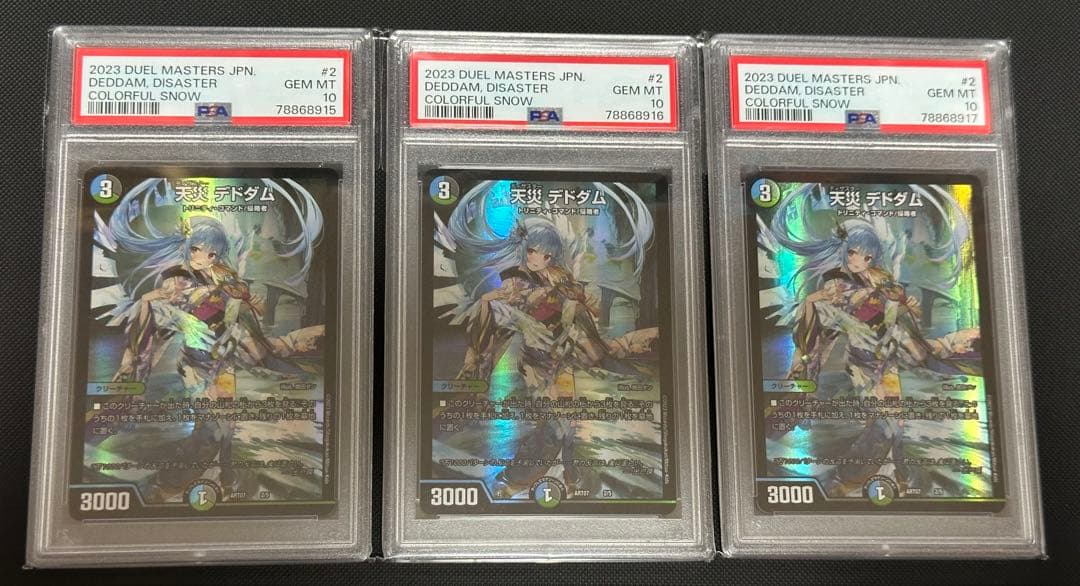 COLORFUL  天災デドダム　PSA10 3連番　3枚セット