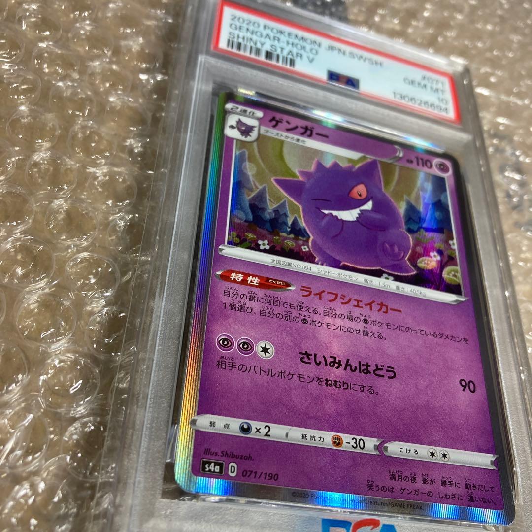 ゲンガー 071/190 psa10 シャイニースターv