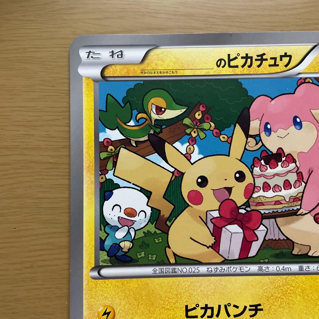 おたんじょうびピカチュウ ジャンボカード