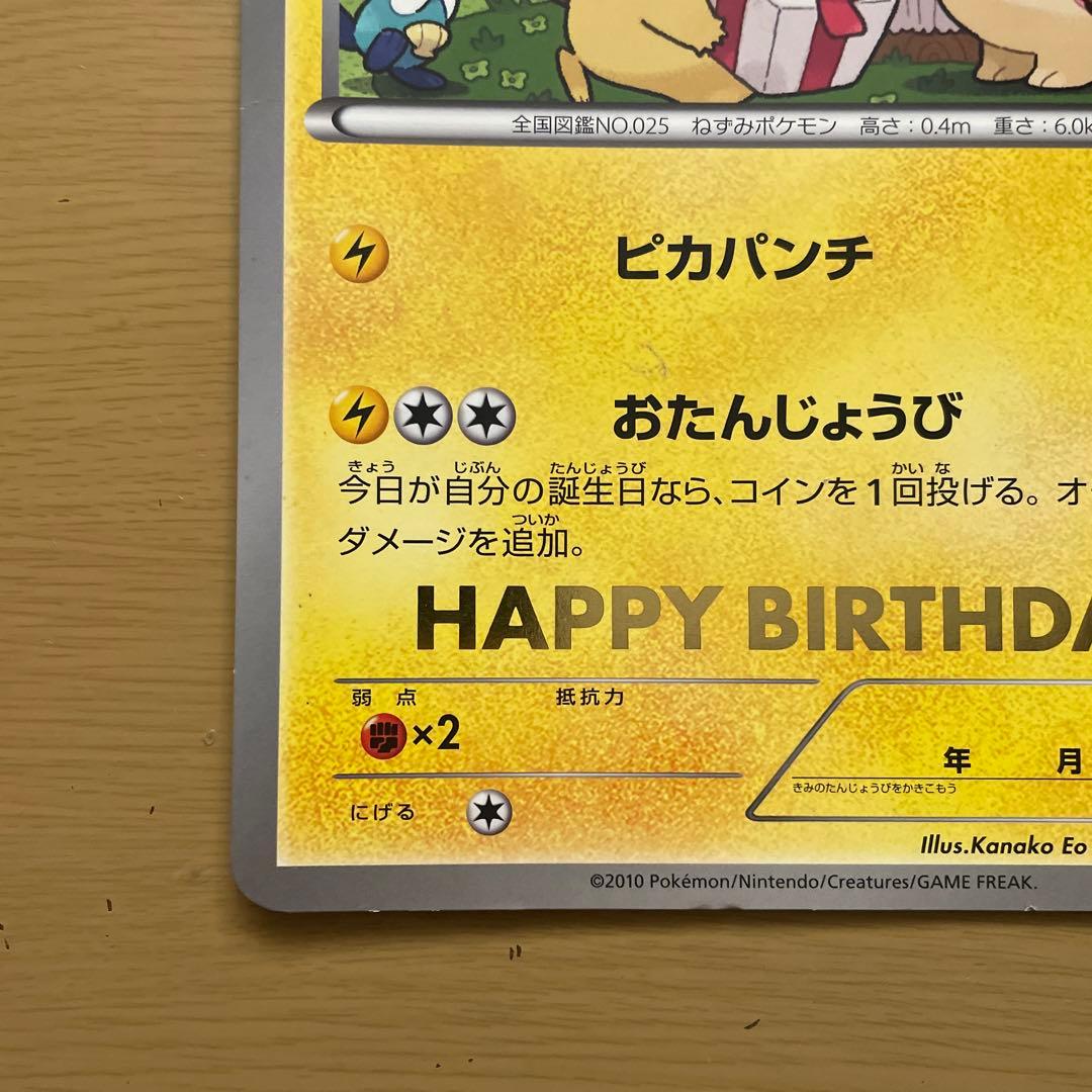 おたんじょうびピカチュウ ジャンボカード