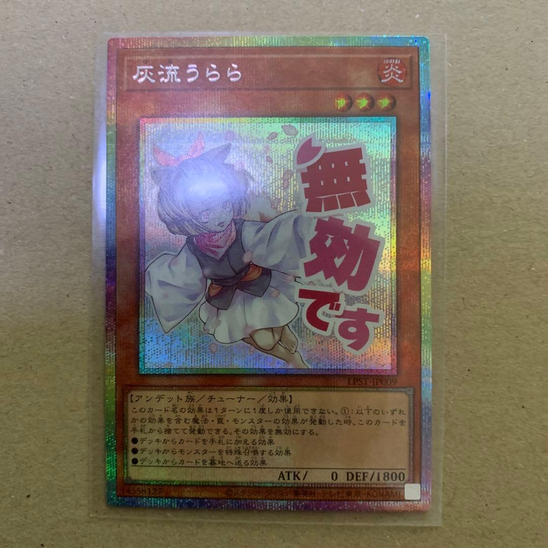 遊戯王OCG スタンプエディション灰流うらら(プリシク)