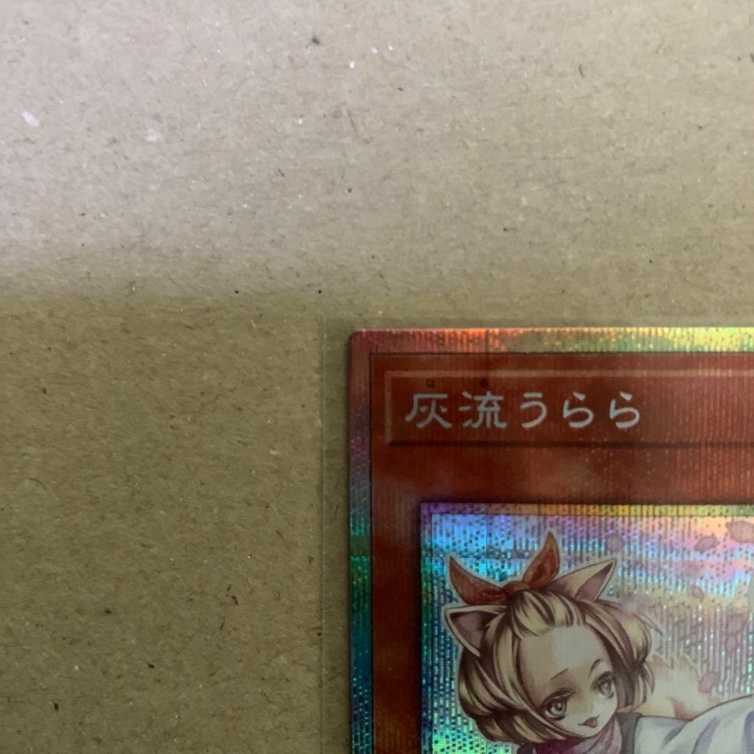 遊戯王OCG スタンプエディション灰流うらら(プリシク)