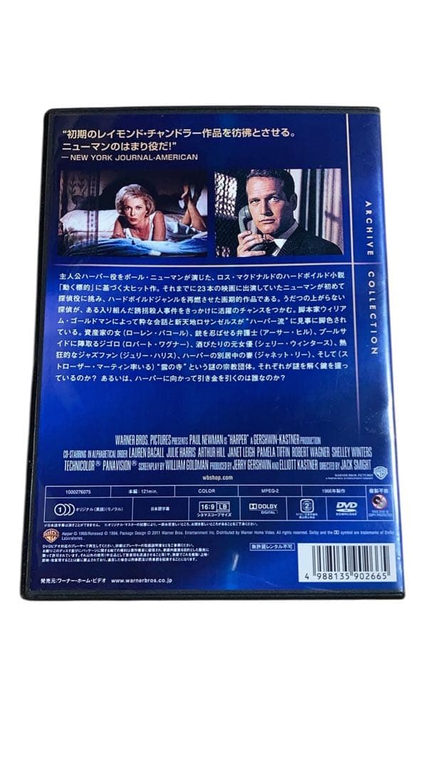 動く標的 新・動く標的 2点セット 廃盤DVD 復刻シネマライブラリー