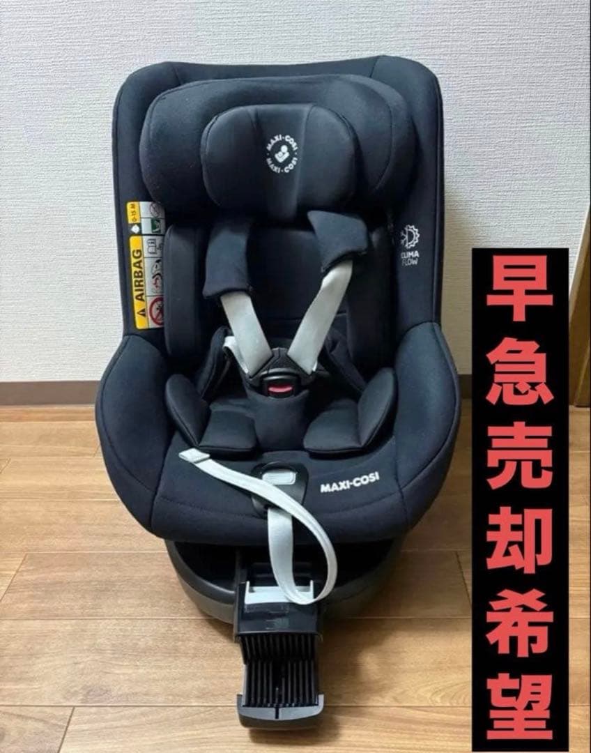 大幅お値下げ！MAXI COSI マキシコシ ストーン チャイルドシート
