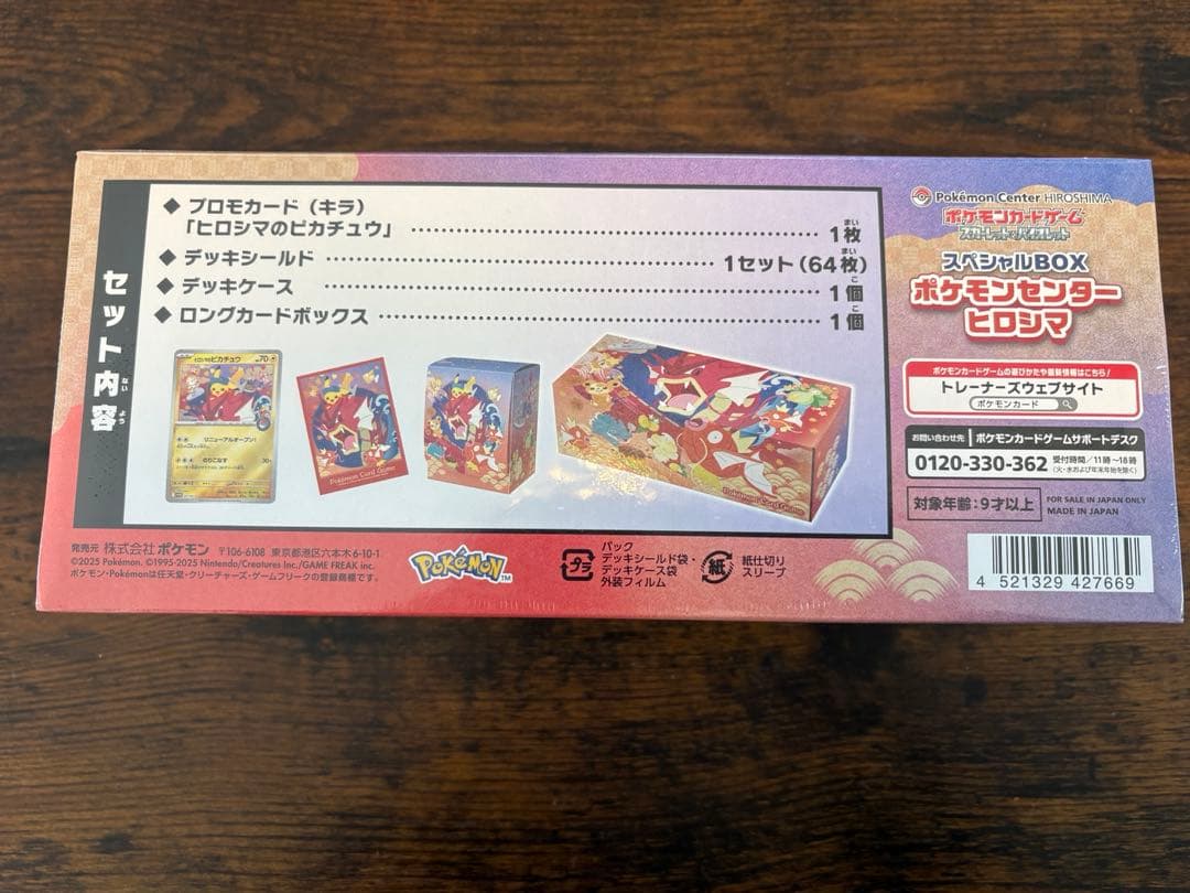 ポケモンカード スペシャルBOX ヒロシマ 未開封 シュリンク付き