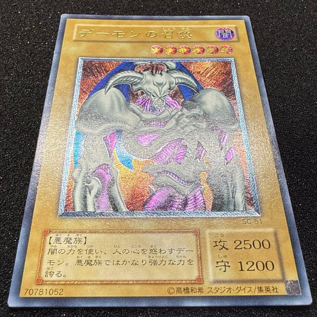 遊戯王 デーモンの召喚 レリーフ アルティメットレア