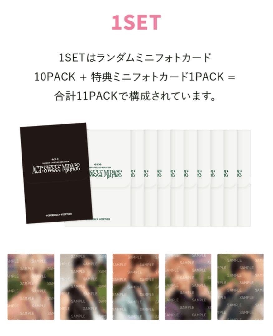 TXT 新品未開封 SWEET MIRAGE ミニフォトカードセット