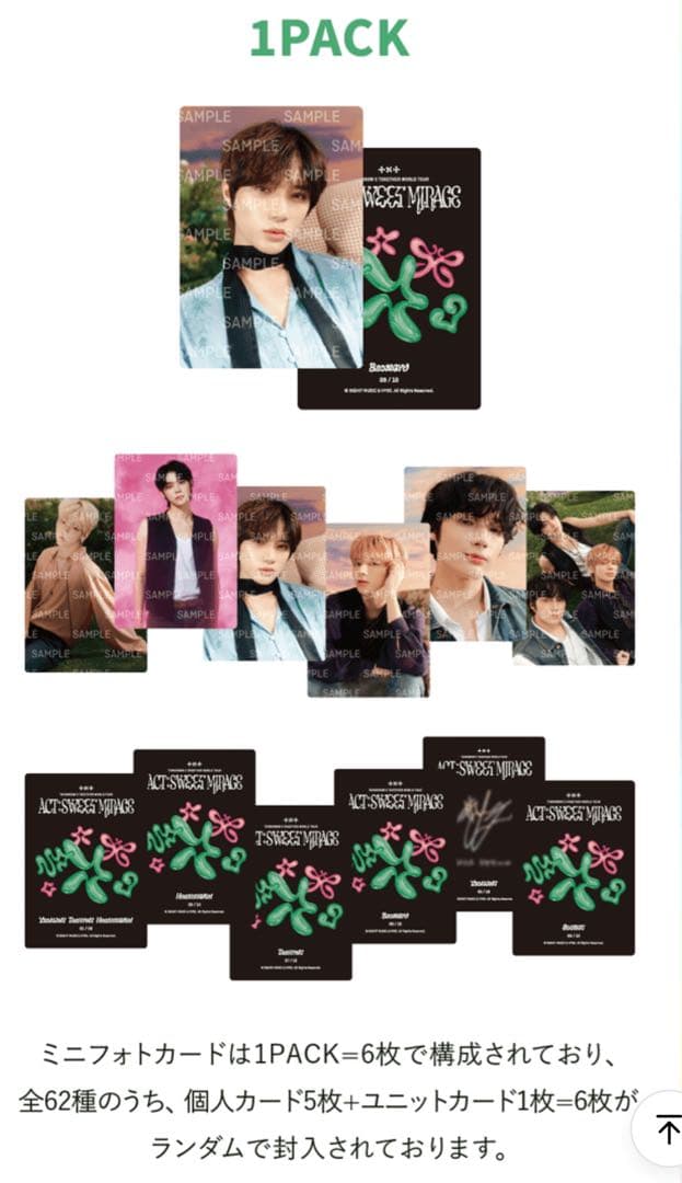 TXT 新品未開封 SWEET MIRAGE ミニフォトカードセット