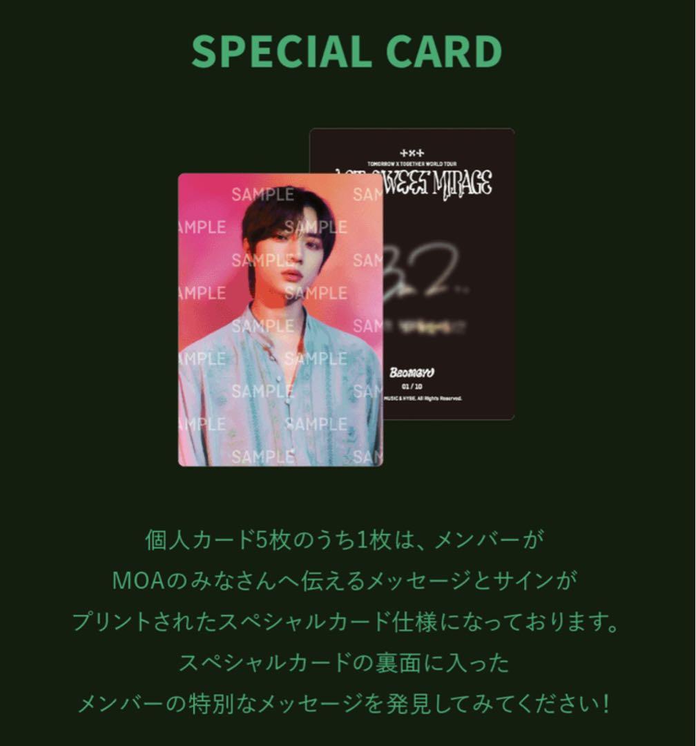 TXT 新品未開封 SWEET MIRAGE ミニフォトカードセット