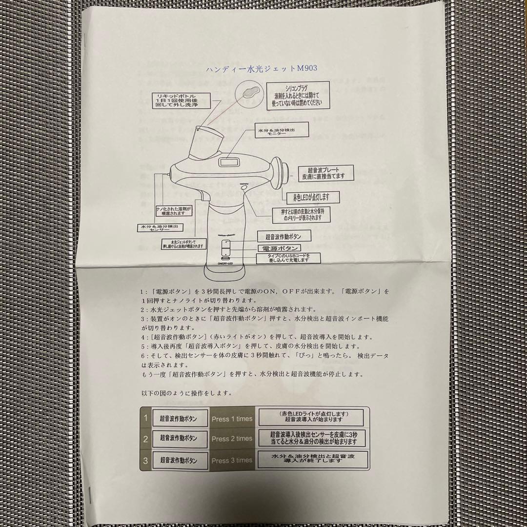 美顔器　水光噴射機（美容液噴射）＋超音波EMS