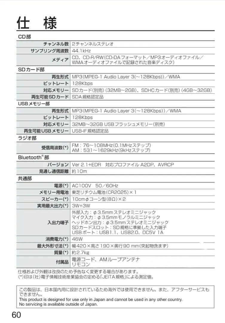 ポータブルプレーヤー TOSHIBA TY-CR110