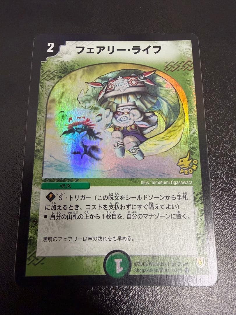 【24時間以内発送】フェアリー・ライフ　初期プロモ　ホイル　P7/Y2