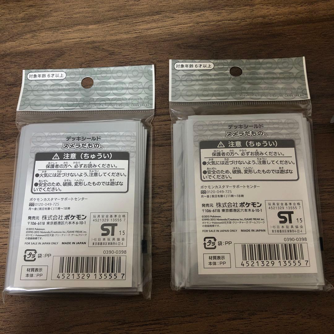 ヌメラだもの。　デッキシールド　64枚