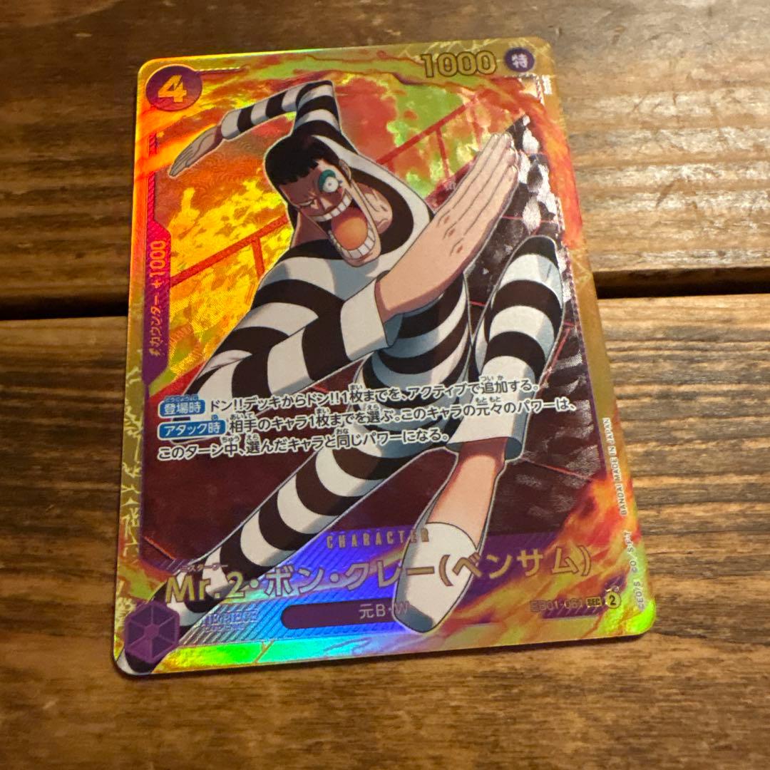 Mr.2・ボン・クレー(ベンサム)