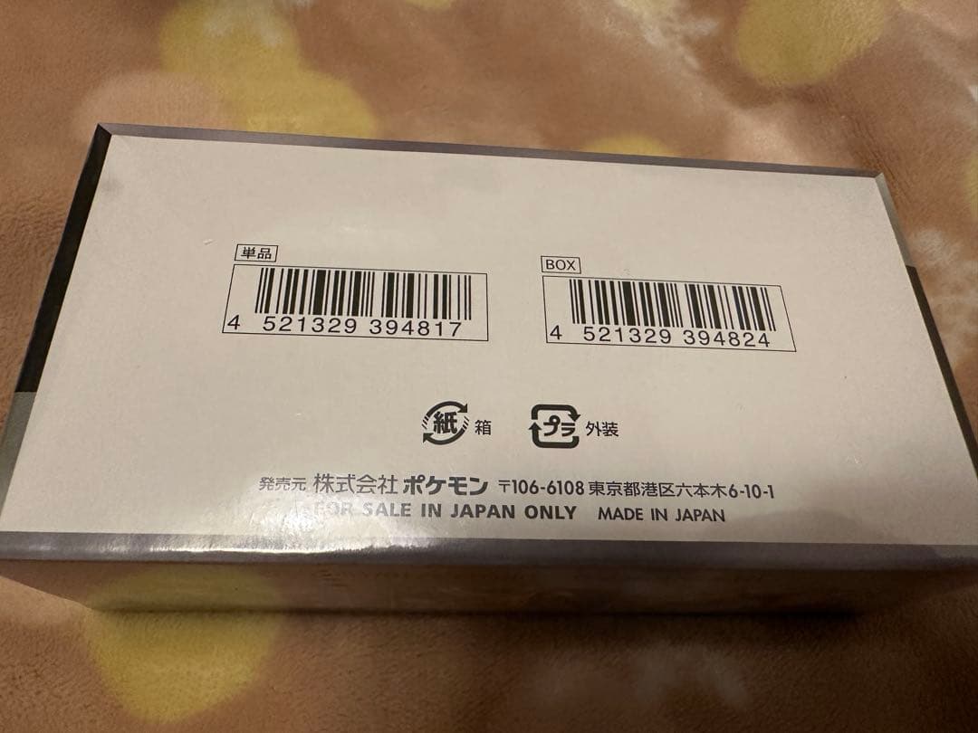 ポケモンカードゲーム ハイクラスパック シャイニートレジャーex BOX