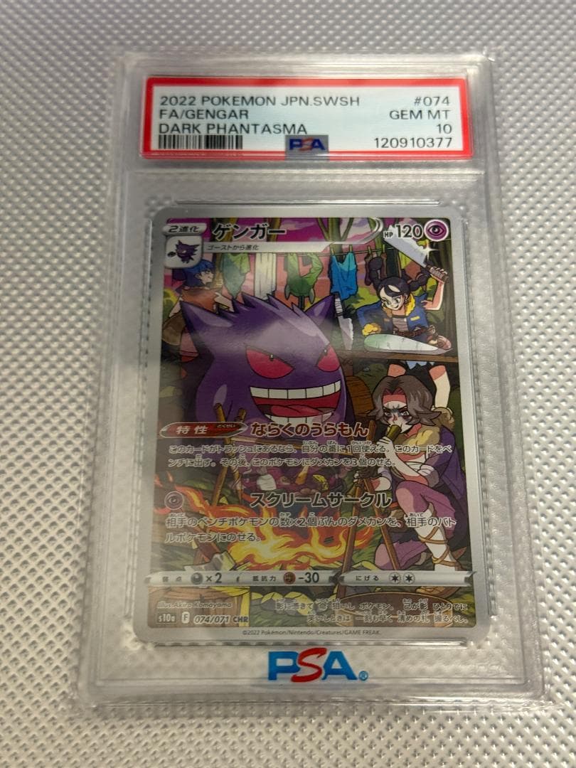 PSA10 ゲンガー CHR 074/071 ダークファンタズマ Gengar
