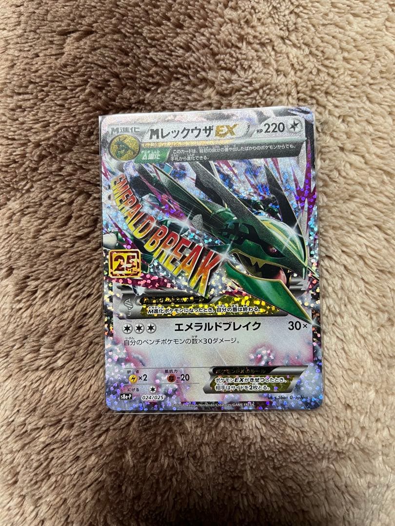 MレックウザEX プロモカードパック 25th ANNIVERSARY edi…