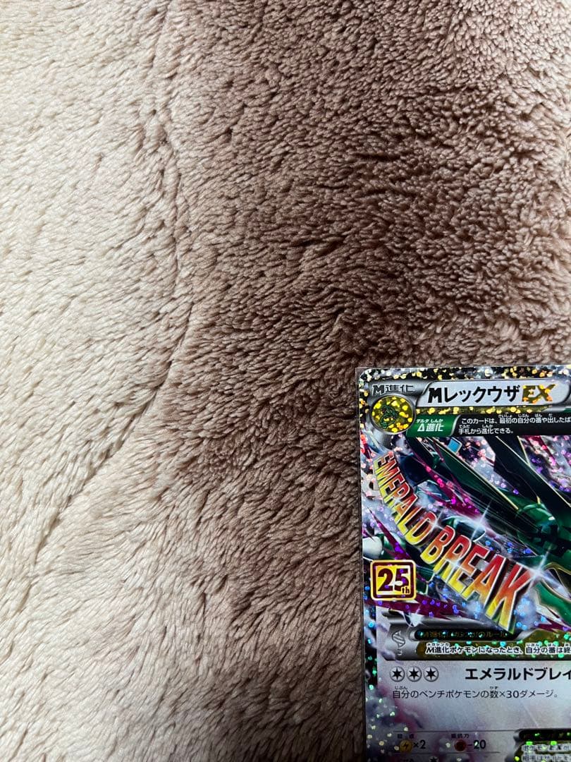 MレックウザEX プロモカードパック 25th ANNIVERSARY edi…