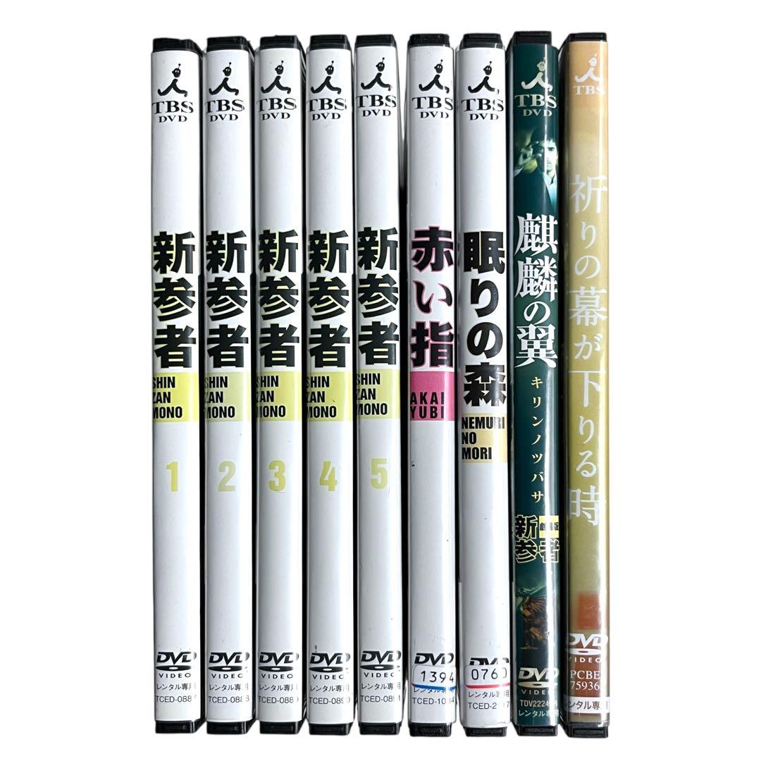 新品ケース 「新参者」 シリーズ 全9巻 阿部寛 黒木メイサ 牧野圭祐