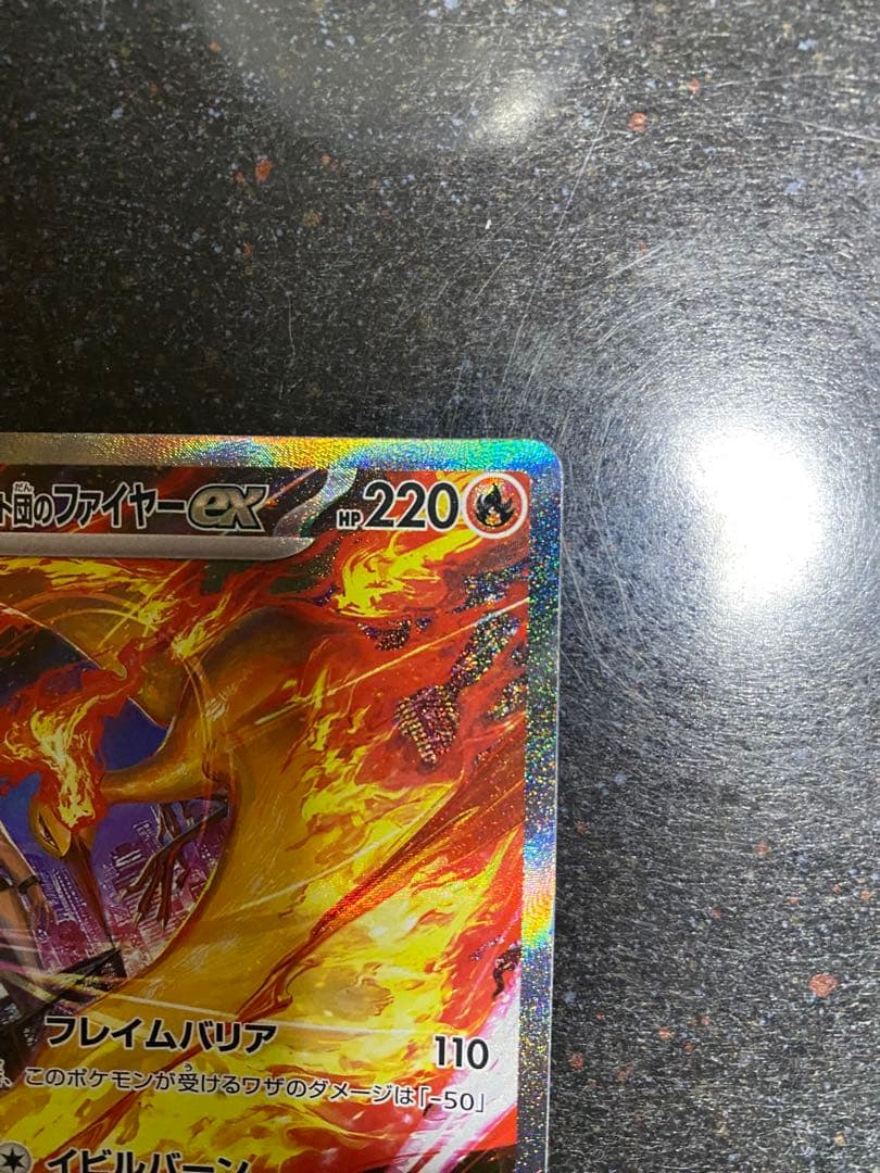 ロケット団のファイアーex sar