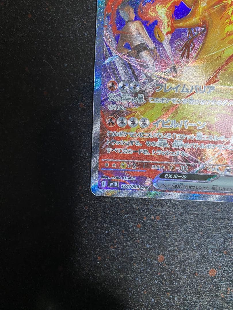 ロケット団のファイアーex sar