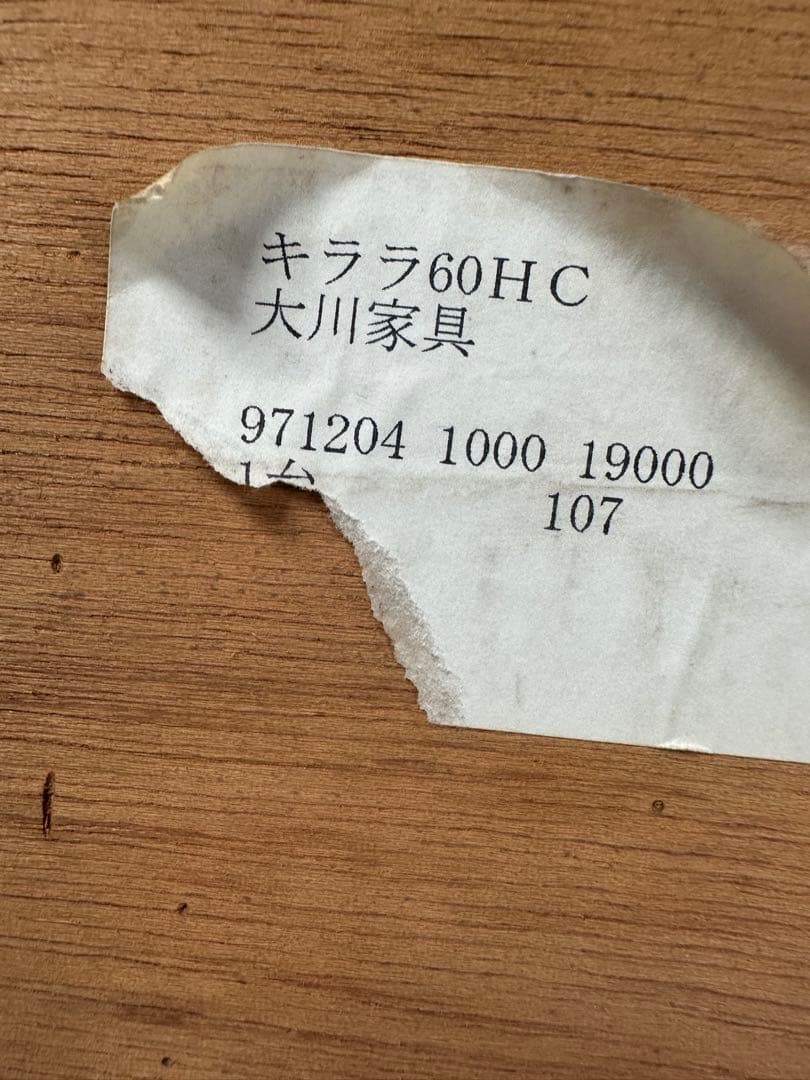 大川家具 キララ60HC チェスト タンス 箪笥 管理No.※i4※