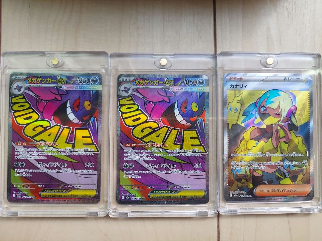 ポケモンセンターヒロシマ未開封 +メガゲンガーMA 2枚、カナリィSR 1枚