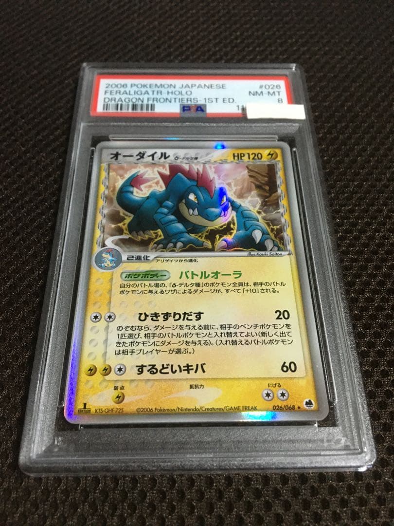 フォローで割引！ ポケモンカード PSA8 オーダイル デルタ種 1st