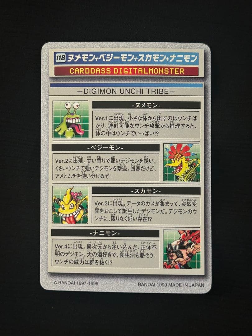 デジモンカードダス 1998ウンチつながり！ うんち族セット