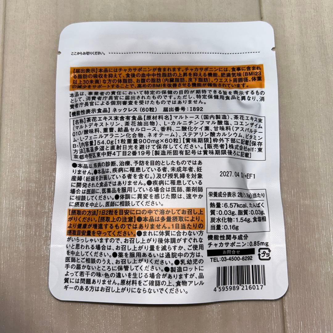 NECK LESS ダイエットサプリ　３袋