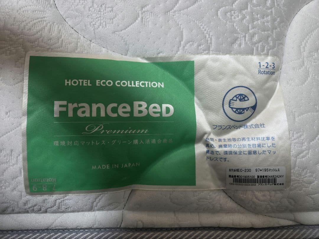 FranceBed フランスベッドホテルマットレスHEC-230　シングルサイズ