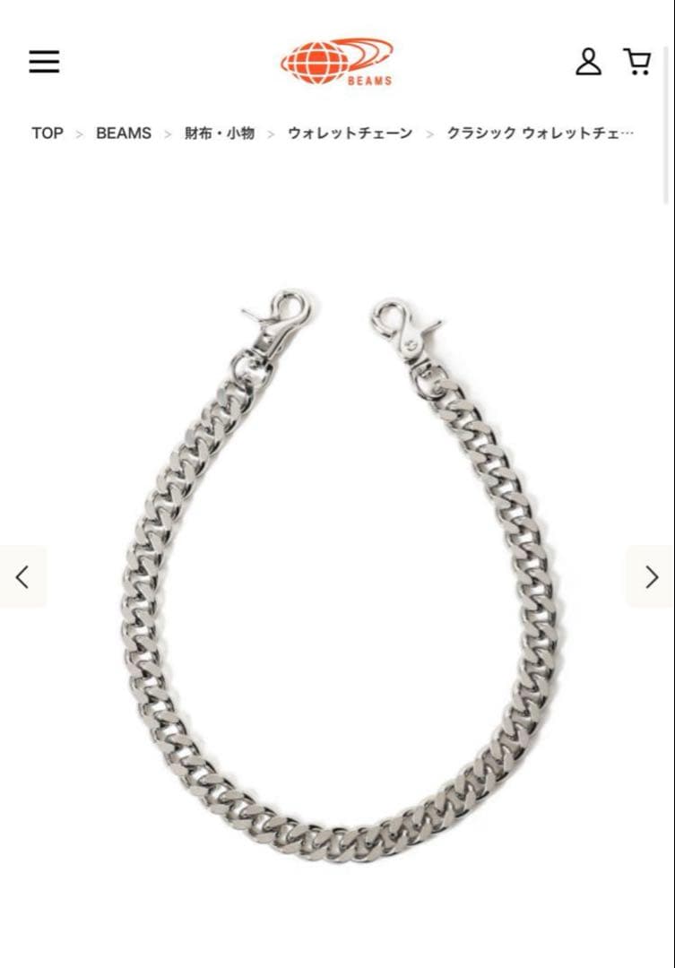 BEAMS クラシックウォレットチェーン