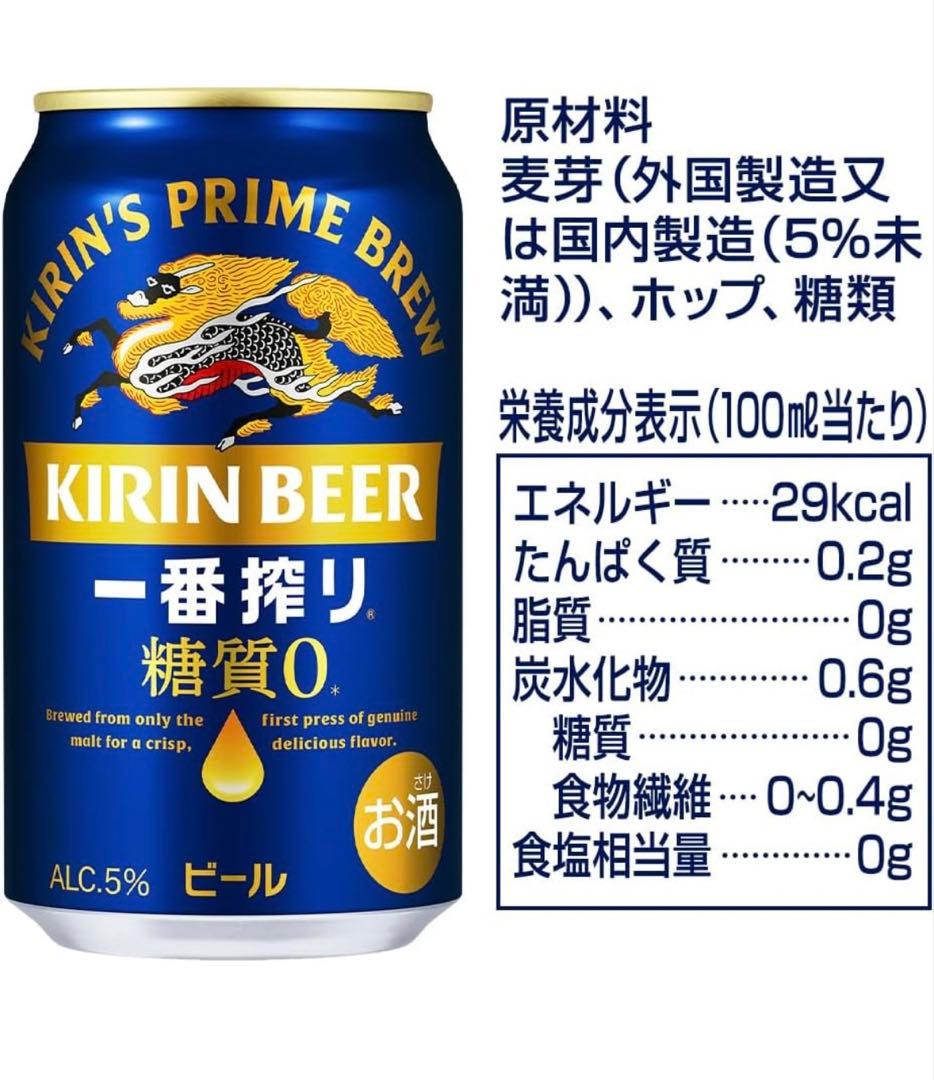 キリンビール【一番搾り】 糖質0 350ml 2箱セット（計48缶）