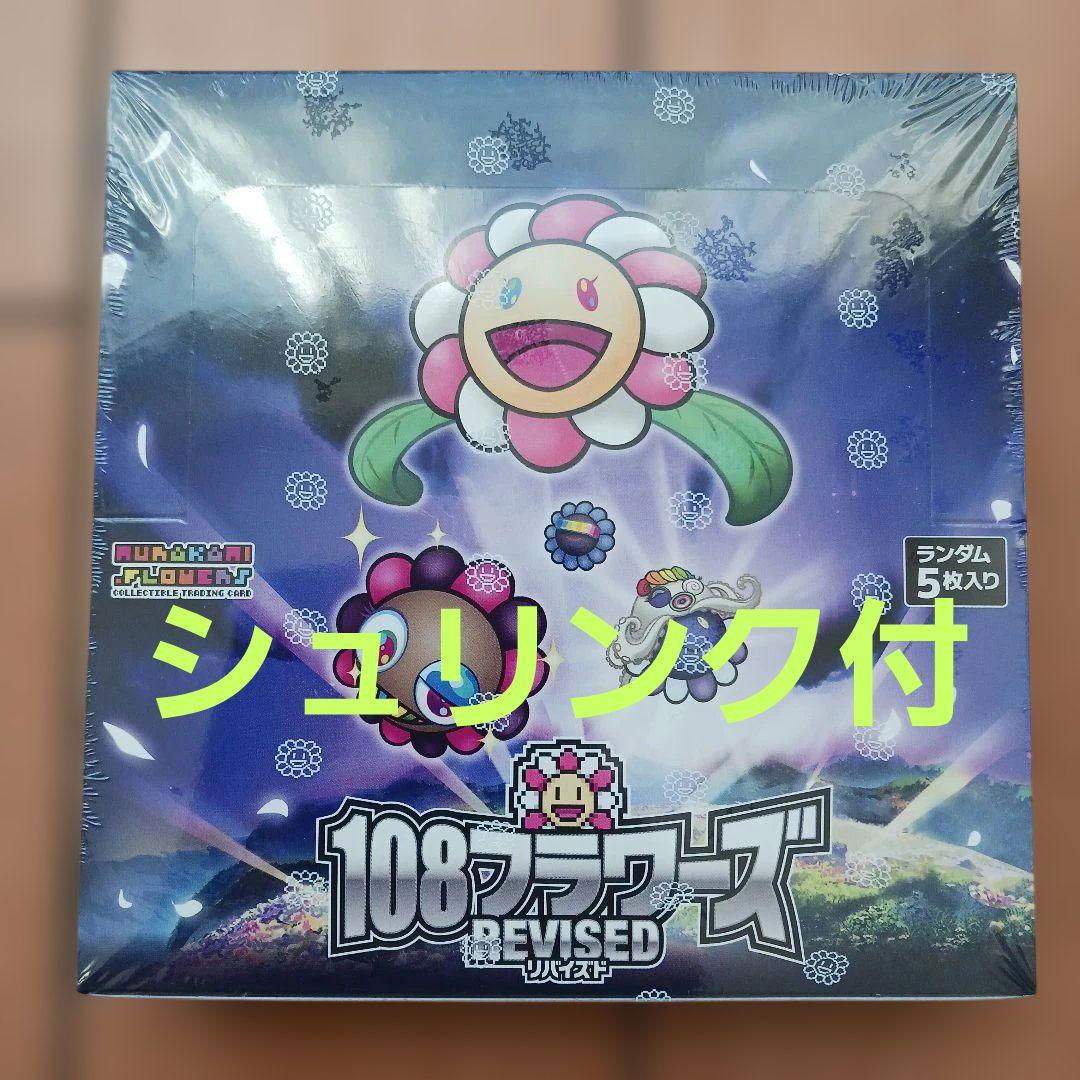 108フラワーズリバイズド box