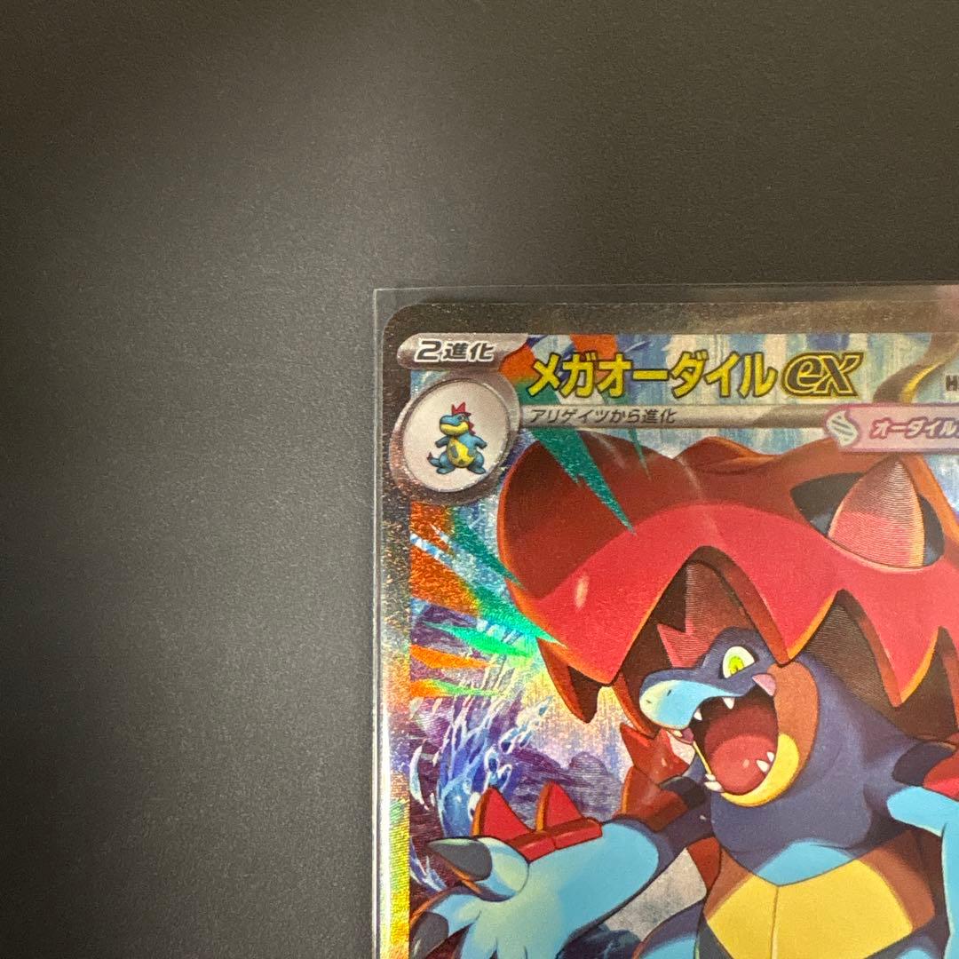 ポケモンカード メガオーダイルex SAR 763/742 スタートデッキ100