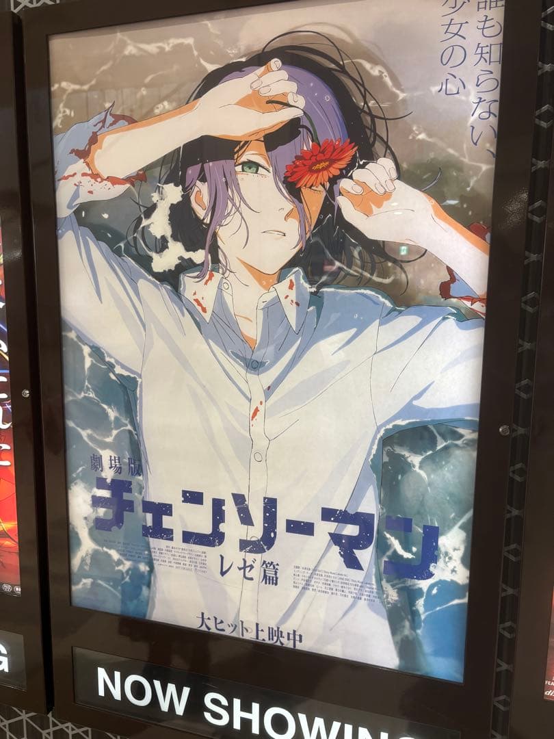 カ*ョ様 劇場版 チェンソーマン レゼ篇 ポスター B2 非売品 国内正規品 販