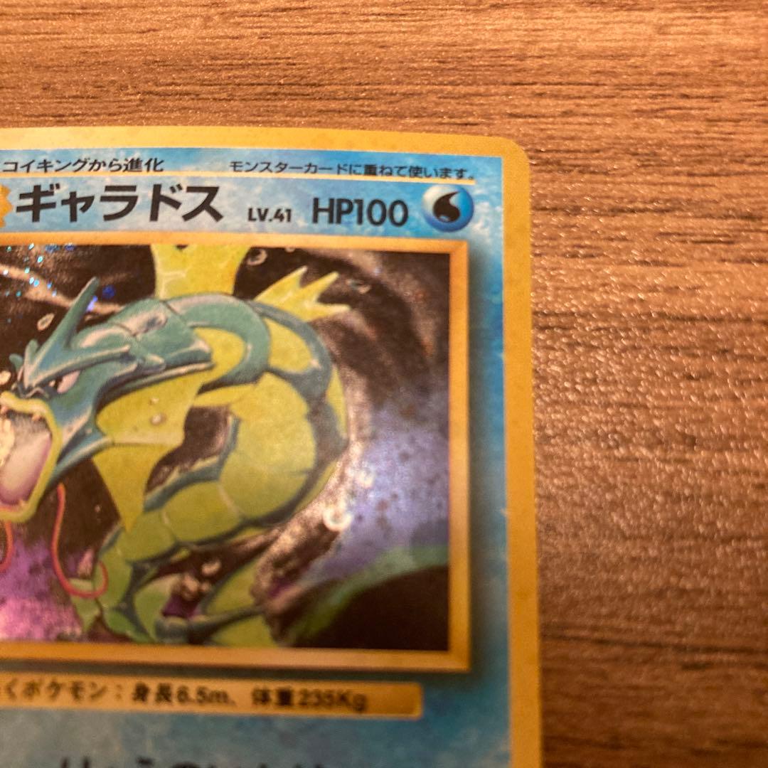 ギャラドス旧裏 ポケモンカード
