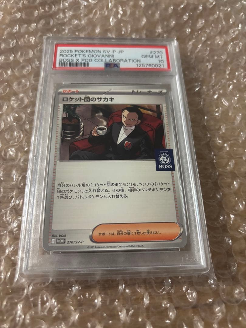 PSA10ロケット団のサカキ プロモ BOSS コーヒー　270/SV-P