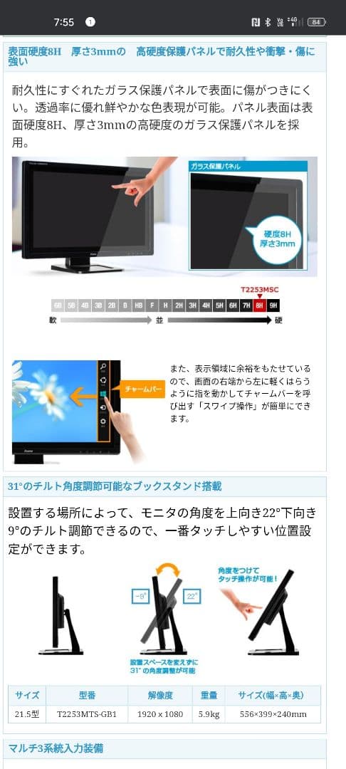 iiyama ProLite T2253MTS 21.5インチモニター