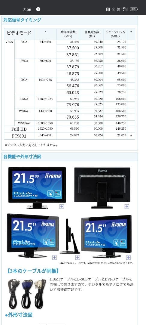 iiyama ProLite T2253MTS 21.5インチモニター