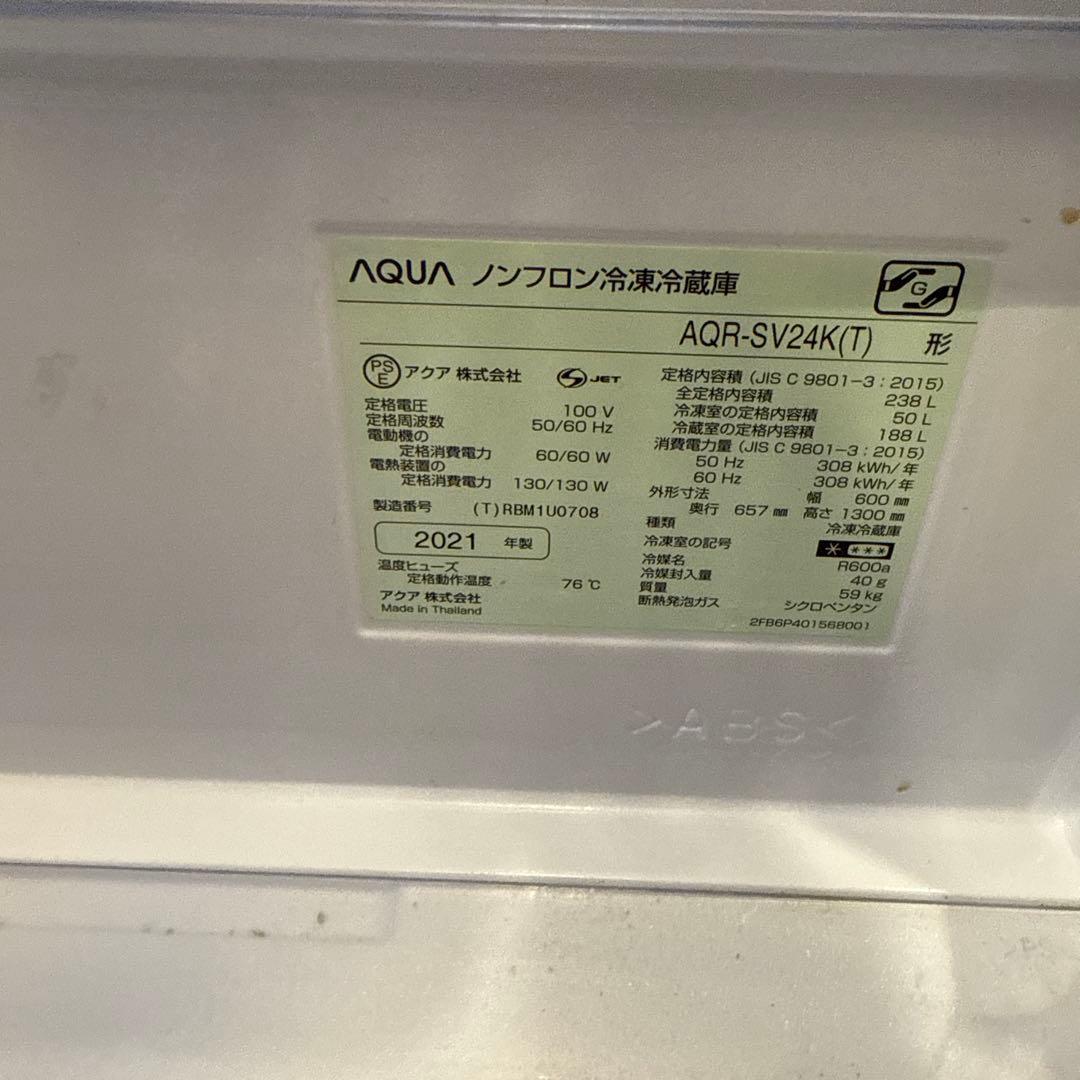 冷蔵庫　aqrsv24k 2021年製造