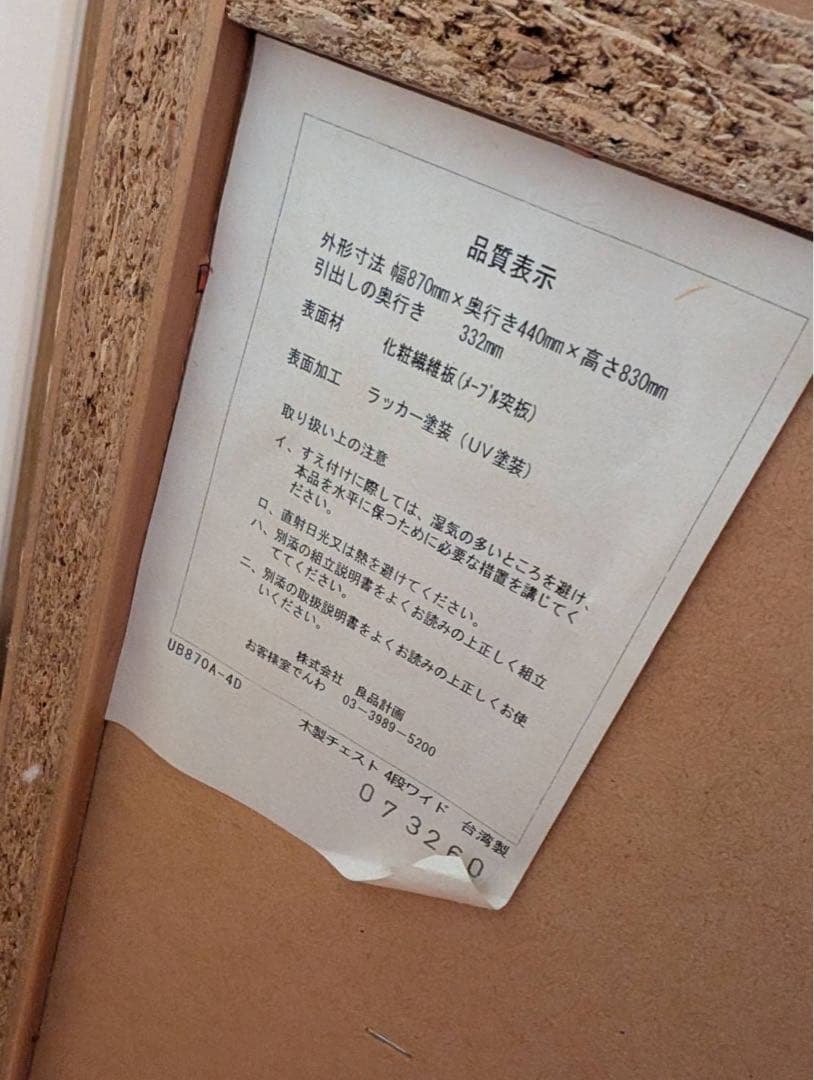 【専用ページ】無印良品 MUJI 木製チェスト4段ワイド タンス棚木製家具