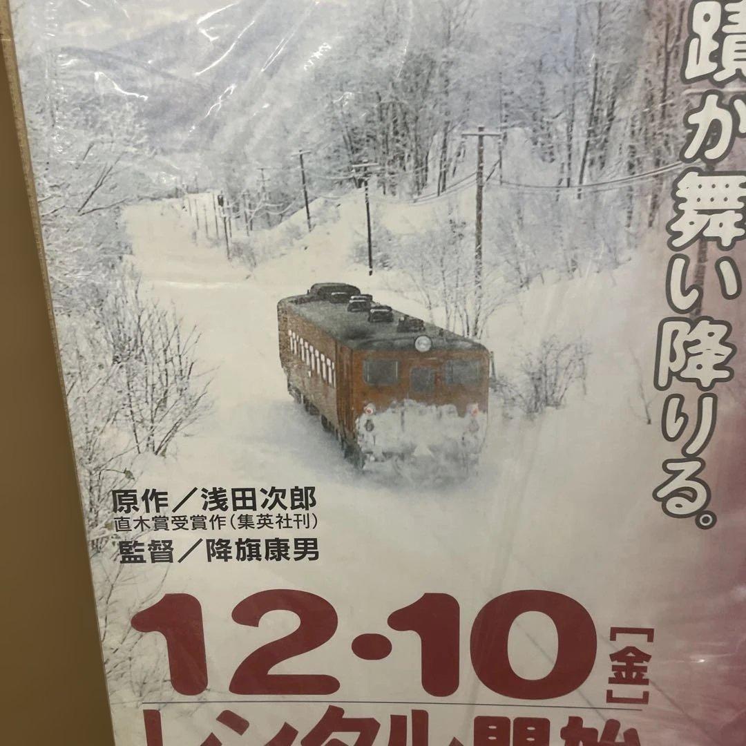 高倉健さん「鉄道員」販促用特大型スタンデイ　東映ビデオ（株）素敵です‼️