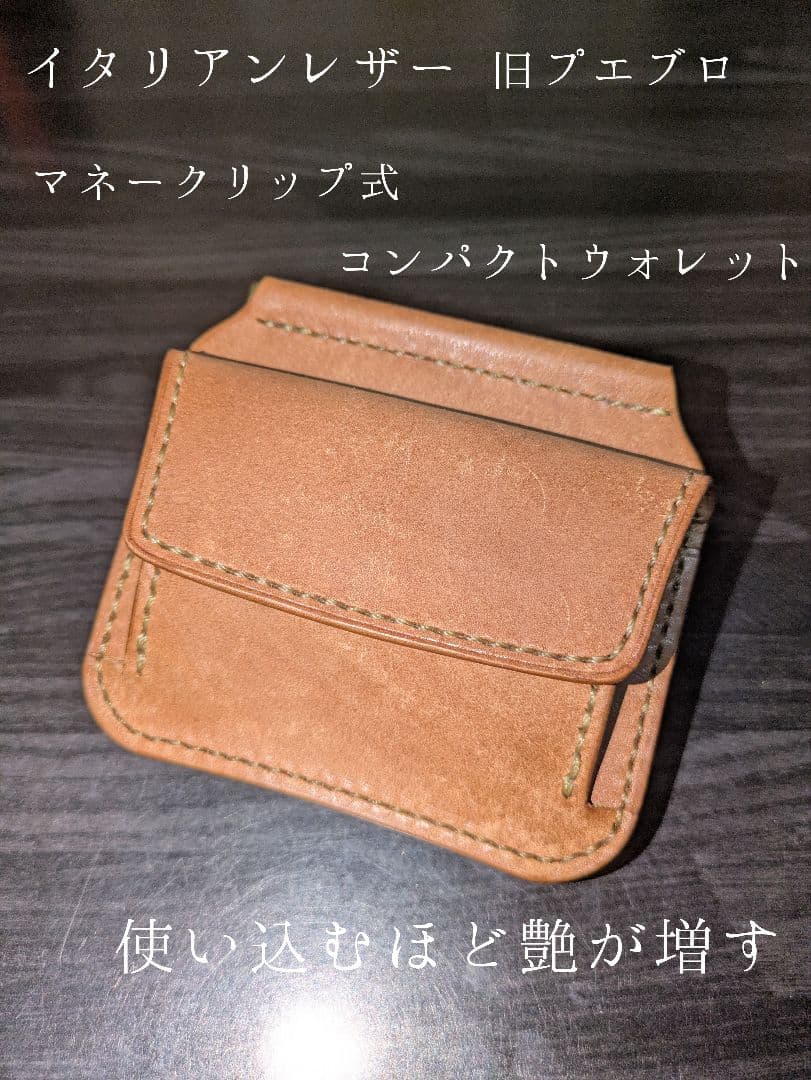 イタリアンレザー マネークリップ コンパクト財布 ハンドメイド 総手縫い